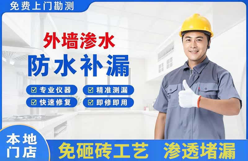 和平县外墙渗水维修